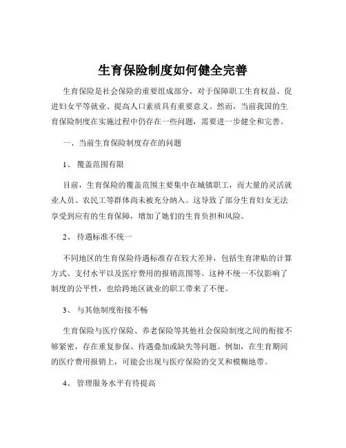 生育保险制度如何健全完善
