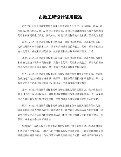 市政工程设计资质标准
