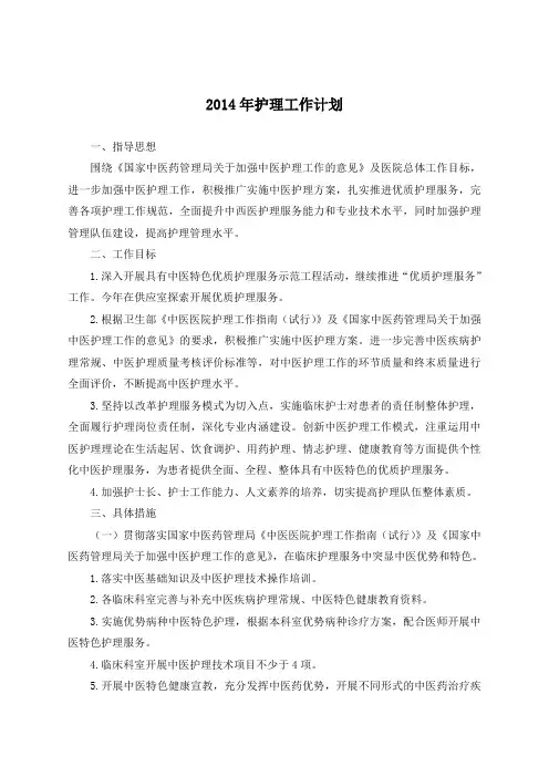 1.2014年护理部工作计划
