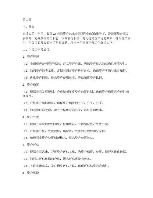 公司资产部工作总结范文(3篇)