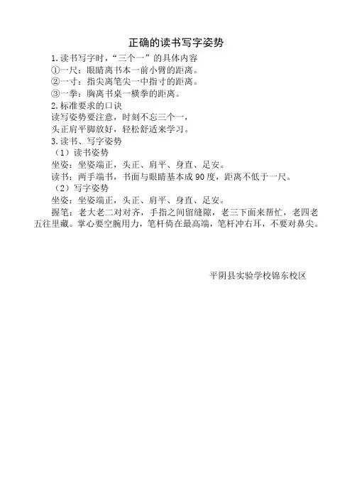 读书写字姿势检查标准口诀等背诵内容