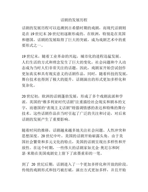 话剧的发展历程