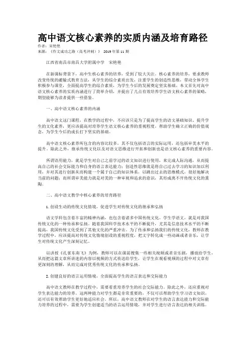 高中语文核心素养的实质内涵及培育路径