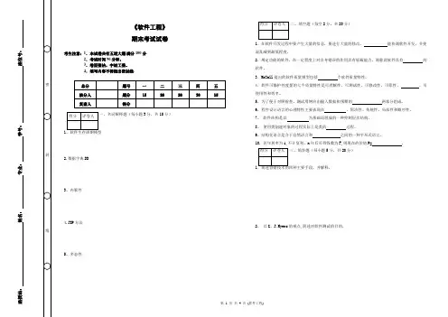 《软件工程》期末考试及答案