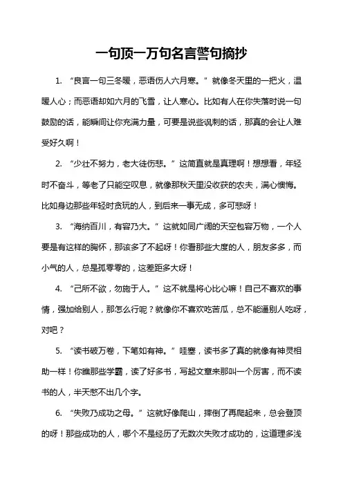 一句顶一万句名言警句摘抄