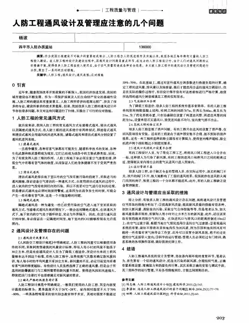 人防工程通风设计及管理应注意的几个问题