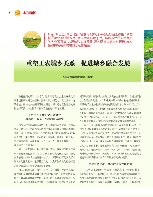 重塑工农城乡关系 促进城乡融合发展
