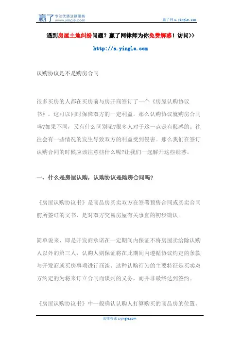 认购协议是不是购房合同