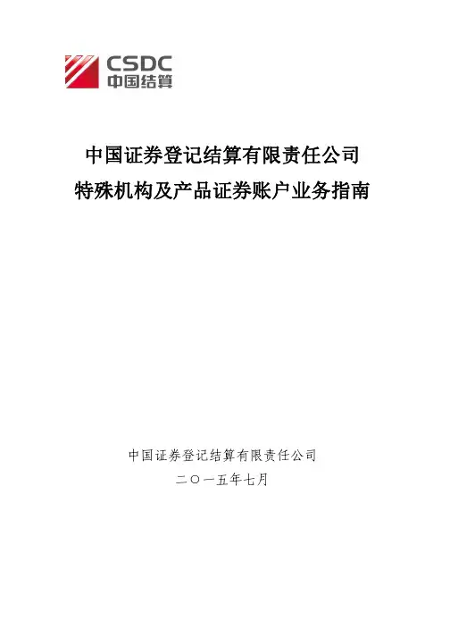 中登开户指南