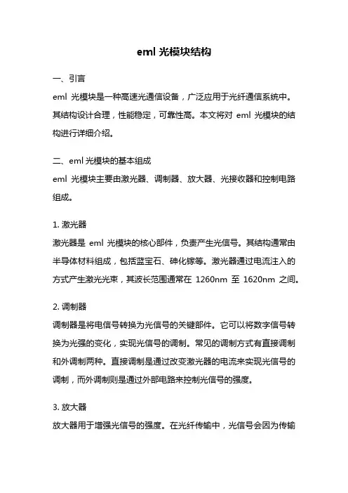 eml光模块结构
