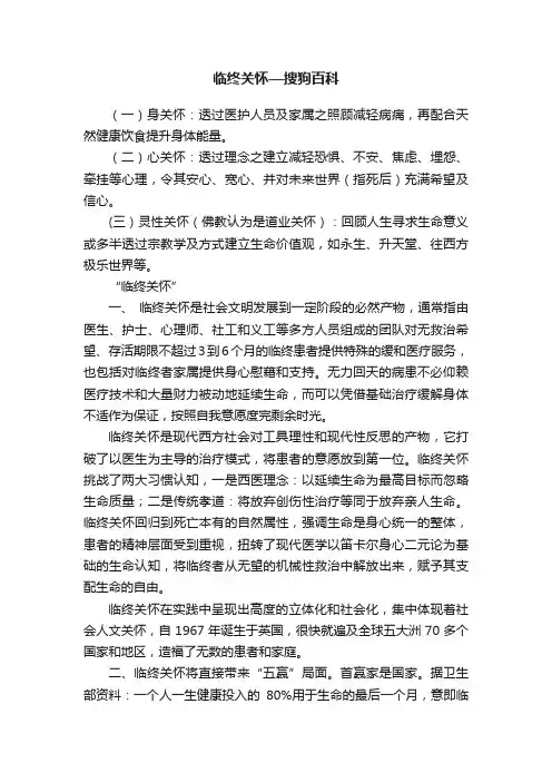 临终关怀—搜狗百科