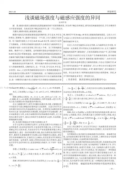 浅谈磁场强度与磁感应强度的异同