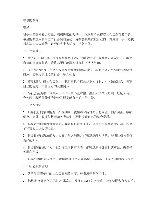 社会实践自荐申请书