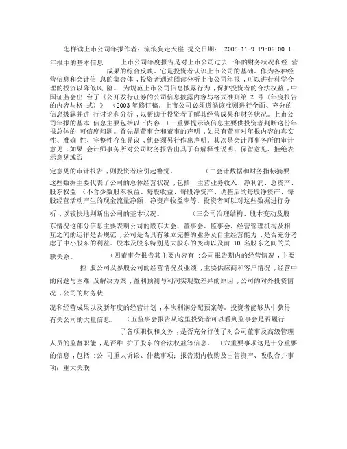 怎样读上市公司年报