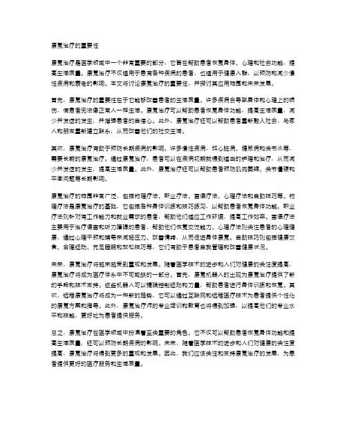 康复治疗的重要性