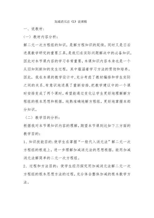 加减消元法说课稿