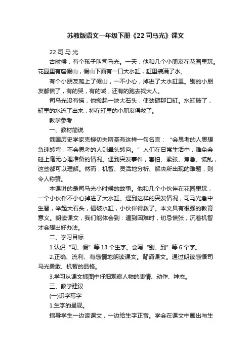 苏教版语文一年级下册《22司马光》课文