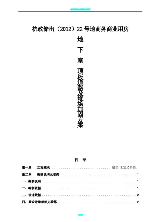 22地块地下室顶板道路及堆场加固方案