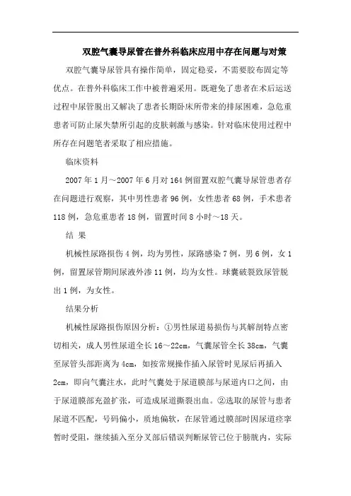 双腔气囊导尿管在普外科临床应用中存在问题对策论文