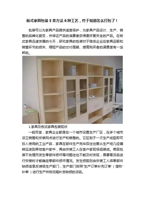 板式家具包装3类方法6种工艺，终于知道怎么打包了！