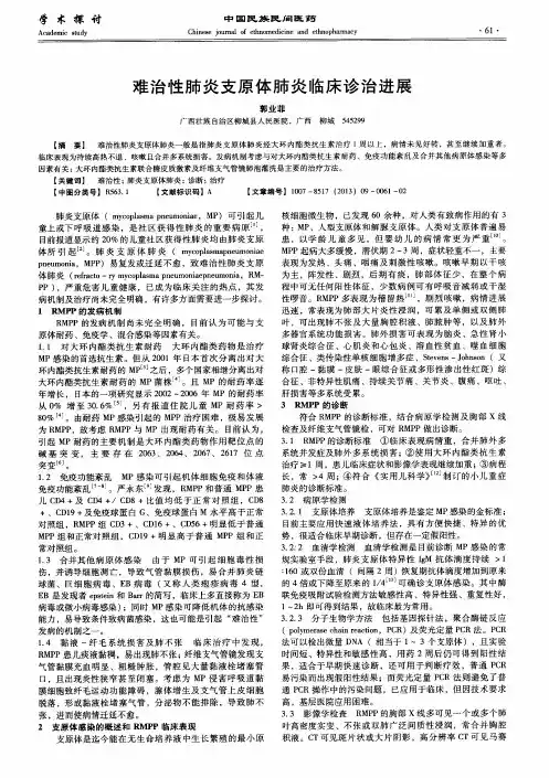 难治性肺炎支原体肺炎临床诊治进展