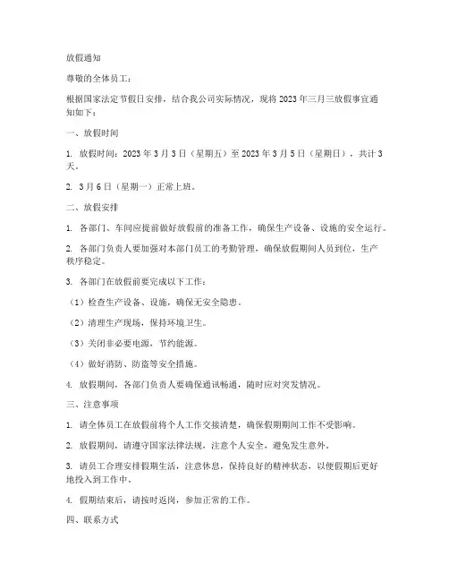 三月三工厂放假通知模板