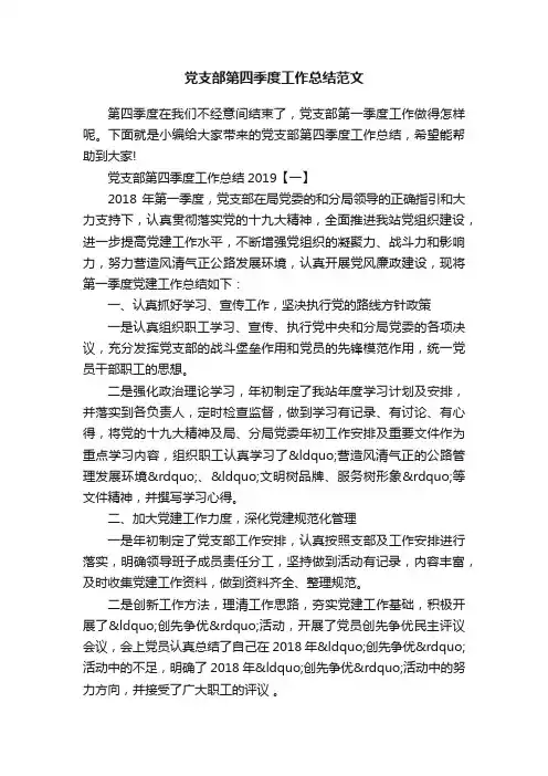 党支部第四季度工作总结范文