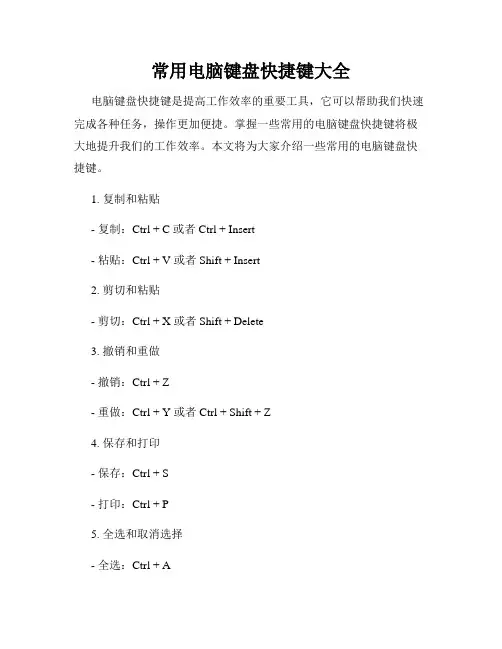 常用电脑键盘快捷键大全