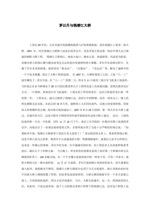 茅以升与钱塘江大桥