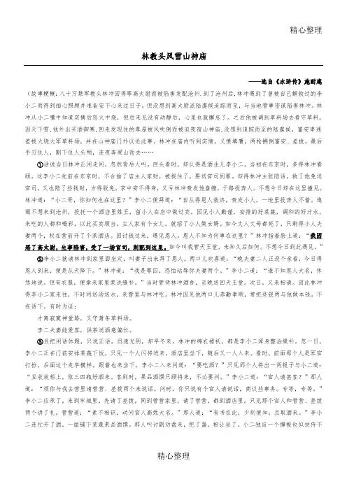 林教头风雪山神庙原文学生版