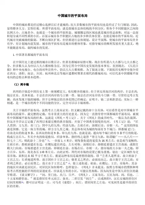 （精选）中国古代城市的平面布局