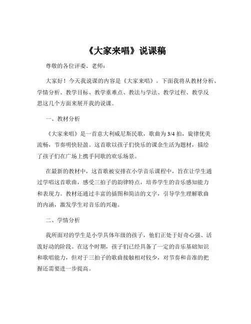 《大家来唱》说课稿