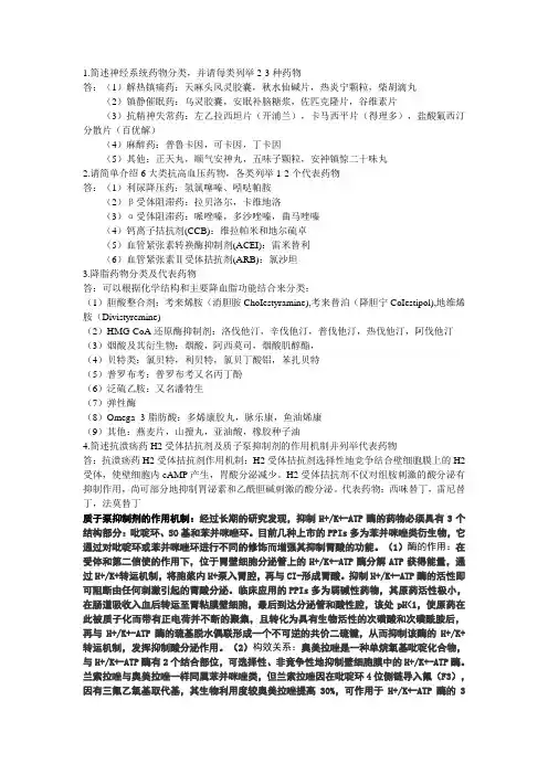 简述神经系统药物分类