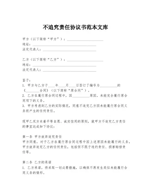 不追究责任协议书范本文库