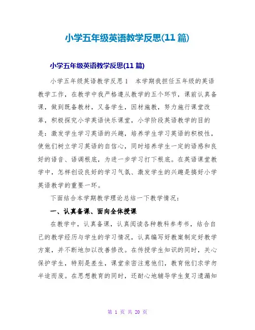 小学五年级英语教学反思(11篇)