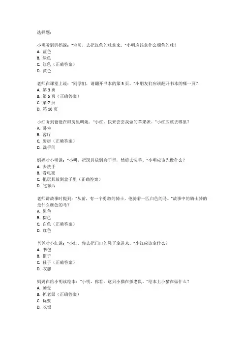 3～6听觉注意力训练题