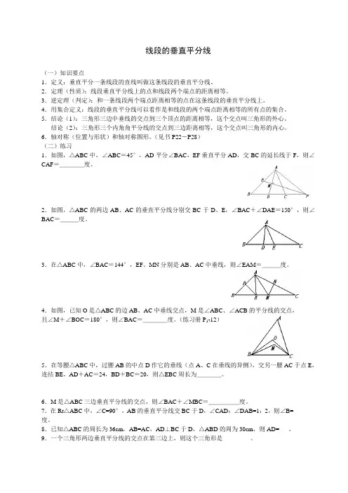 线段的垂直平分线