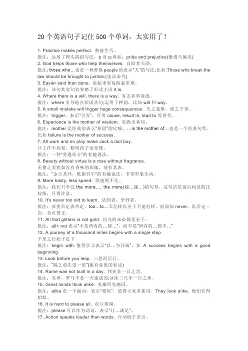 20个英语句子记住500个单词,太实用了!