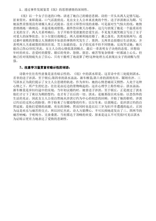 《氓》诗经鉴赏
