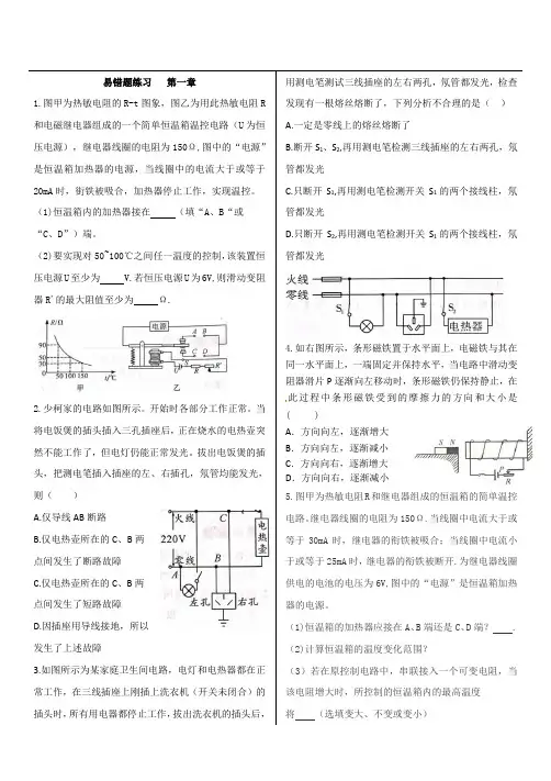 浙教版八年级下册科学易错题练习第一章