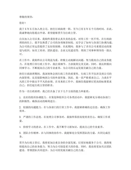 行政工作申请书范文