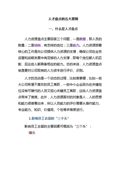 人才盘点的五大原则(全面分析、案例精解)