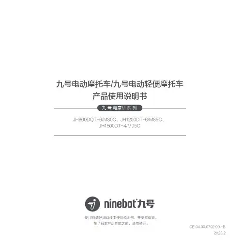 九号电动摩托车 九号电动轻便摩托车 使用说明书