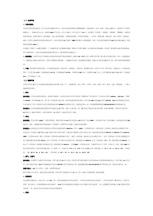 长春市经济技术开发区自然状况