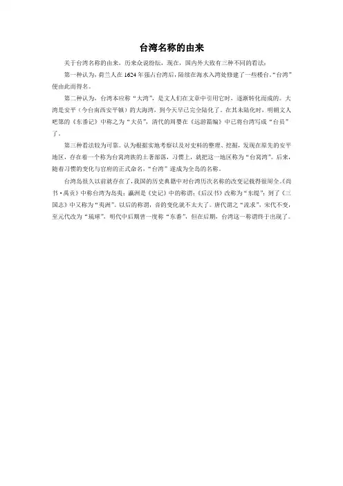小知识-台湾名称的由来
