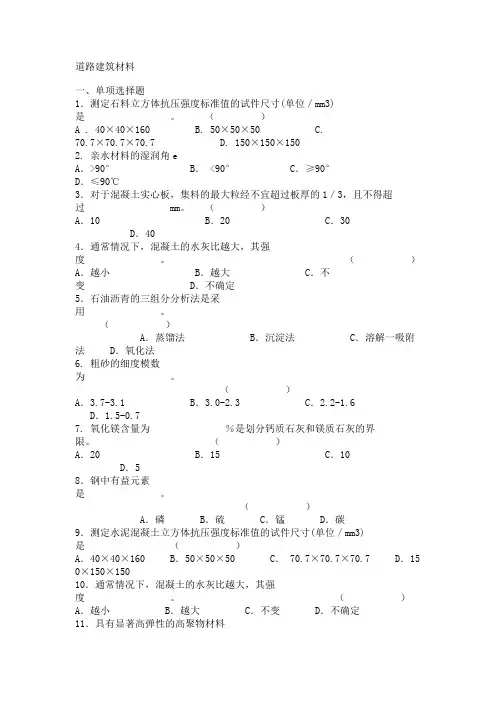 道路建筑材料复习资料
