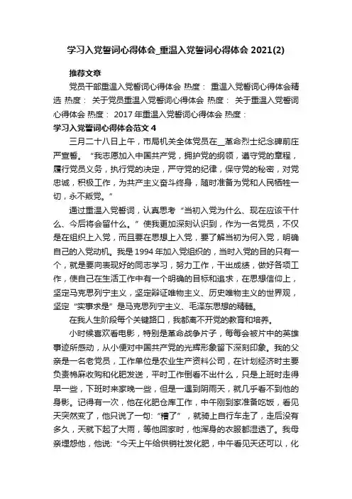学习入党誓词心得体会_重温入党誓词心得体会2021（2）
