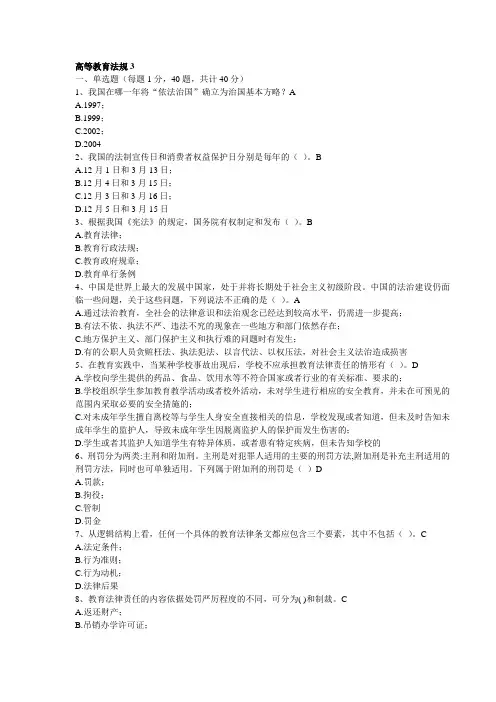 2012浙江高校教师岗前培训20套之教育法规第3-7套