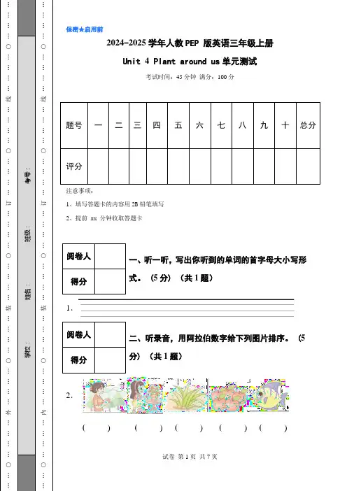 新教材人教pep版三年级上册英语Unit 4 plants  around  us单元测试