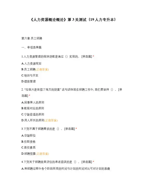 《人力资源概论概论》第3关测试(19人力专升本)